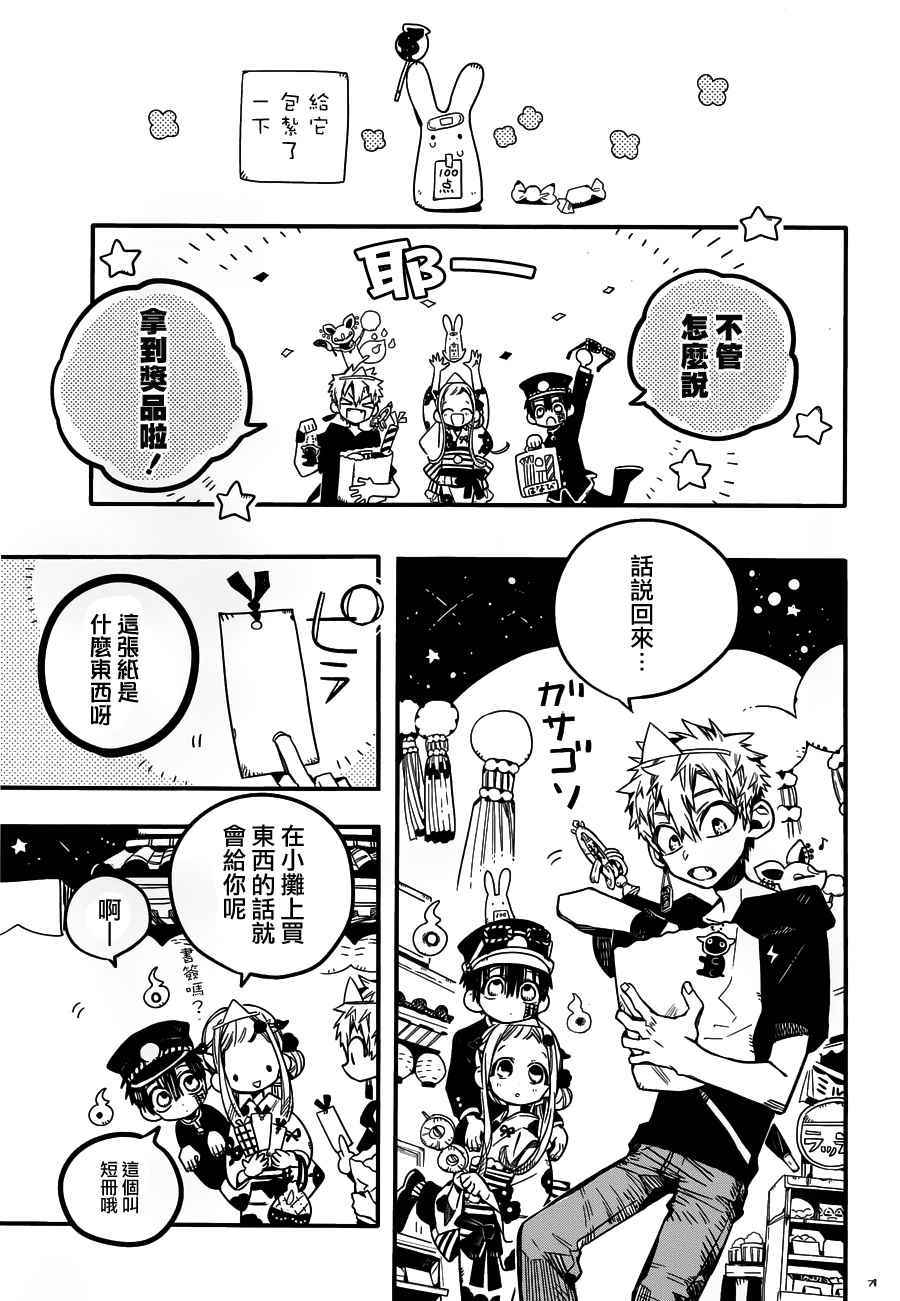 《地缚少年花子君》漫画最新章节第37话免费下拉式在线观看章节第【20】张图片