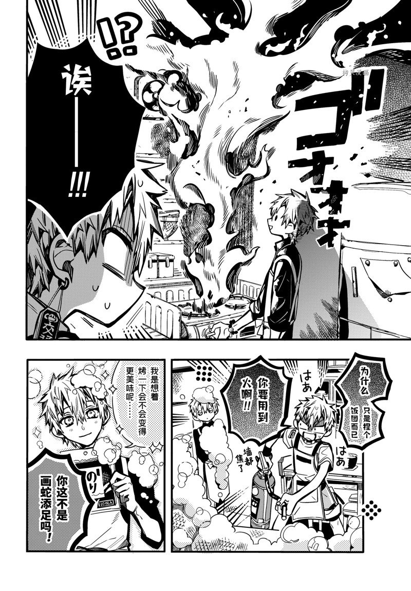 《地缚少年花子君》漫画最新章节第97话 试看版免费下拉式在线观看章节第【4】张图片