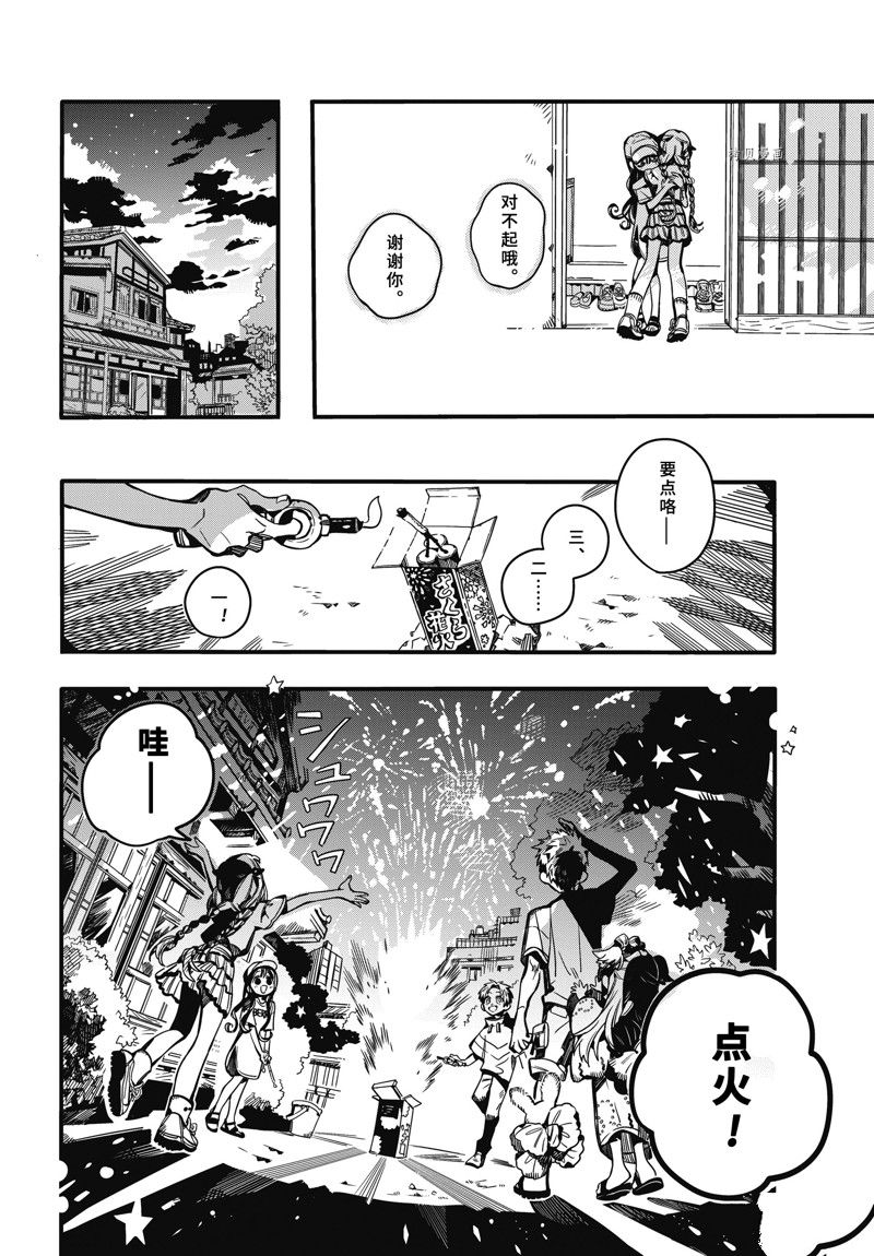 《地缚少年花子君》漫画最新章节第96话 试看版免费下拉式在线观看章节第【20】张图片