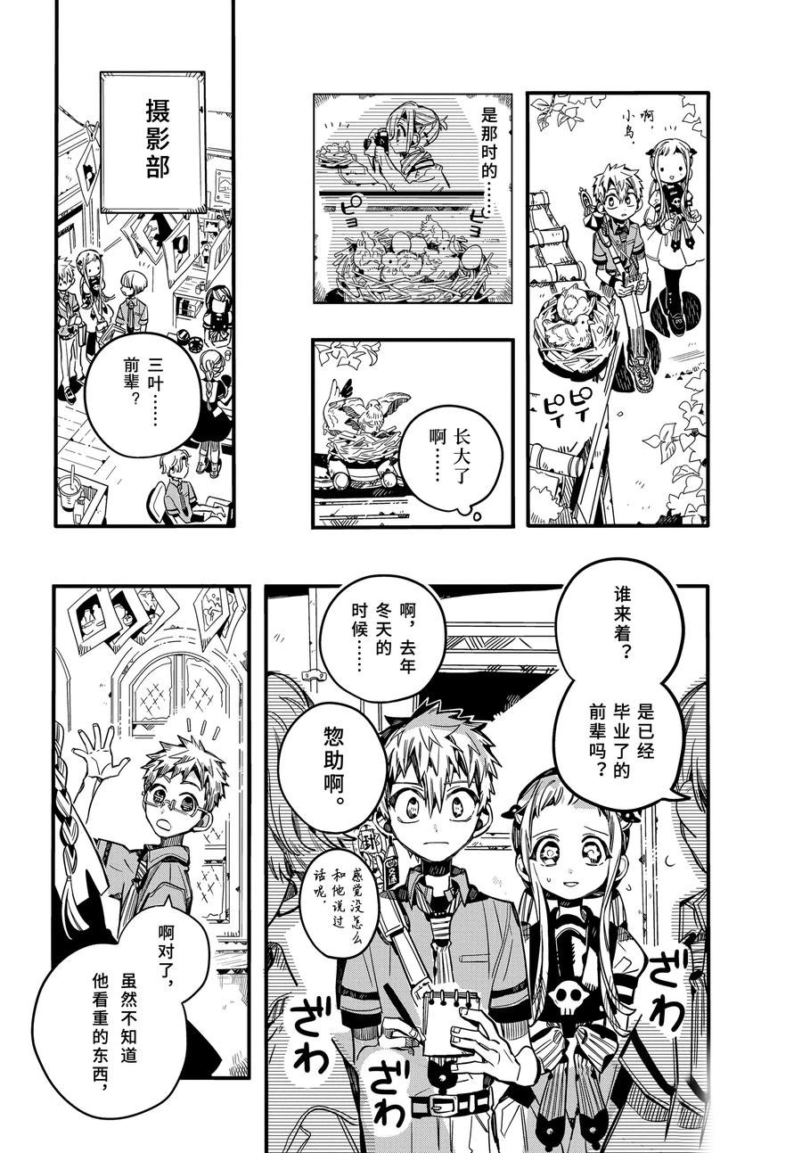 《地缚少年花子君》漫画最新章节第74话 试看版免费下拉式在线观看章节第【17】张图片