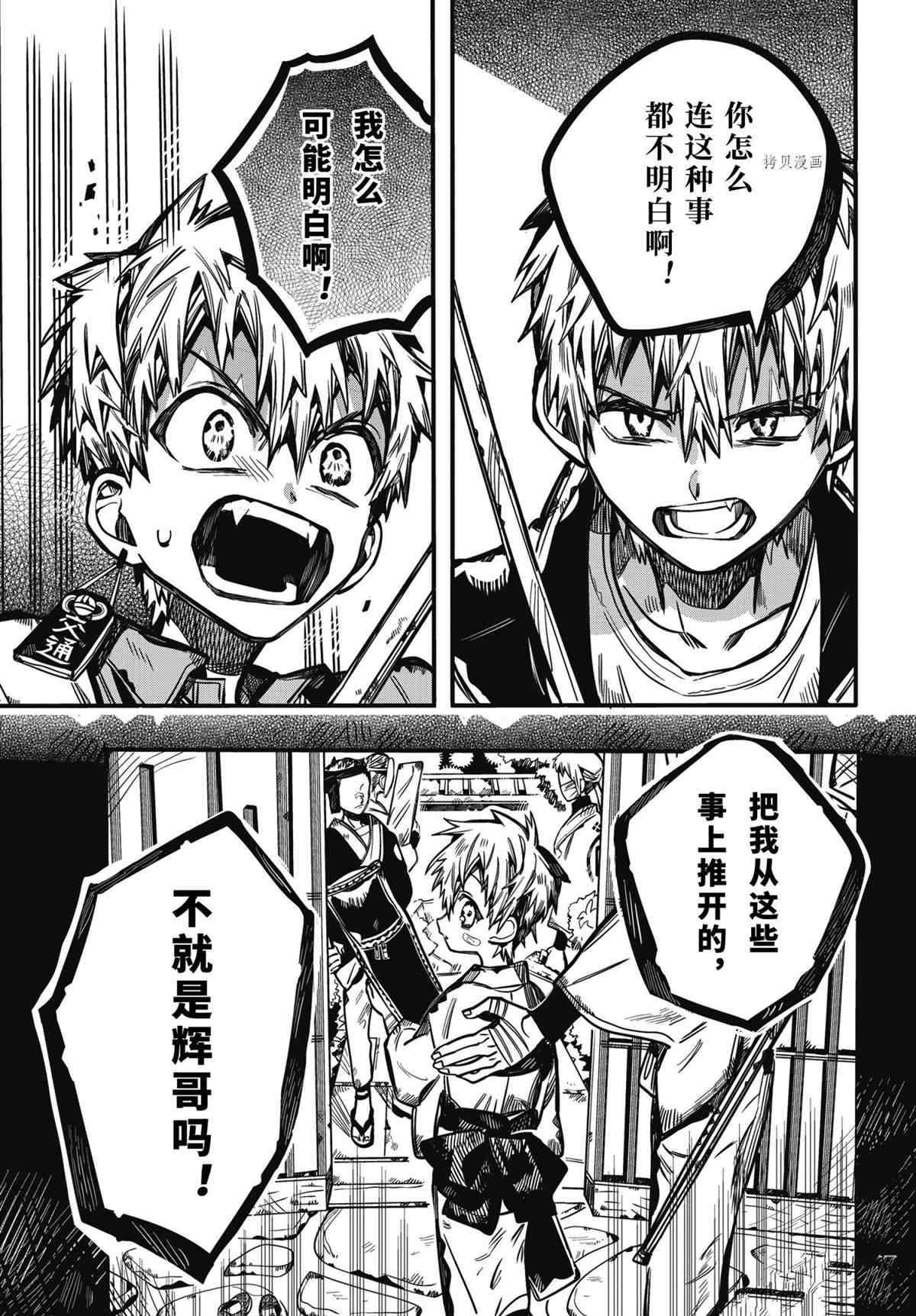 《地缚少年花子君》漫画最新章节第87话 试看版免费下拉式在线观看章节第【14】张图片