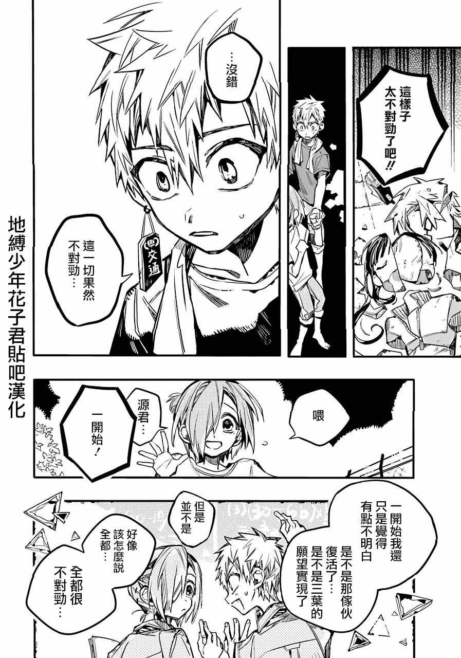 《地缚少年花子君》漫画最新章节第43话免费下拉式在线观看章节第【35】张图片