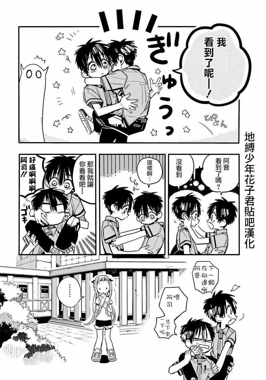 《地缚少年花子君》漫画最新章节第45话免费下拉式在线观看章节第【36】张图片