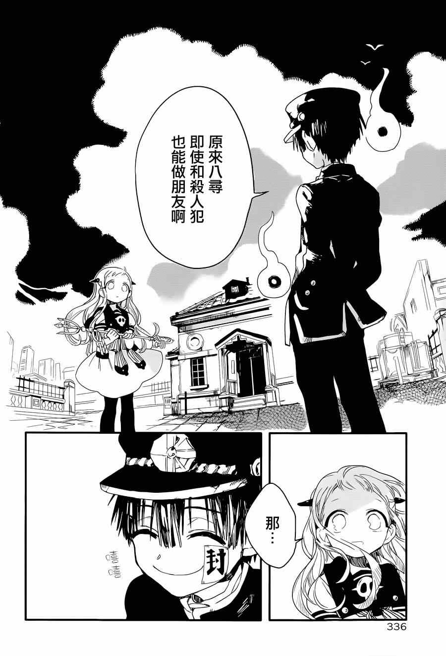 《地缚少年花子君》漫画最新章节第3话免费下拉式在线观看章节第【28】张图片