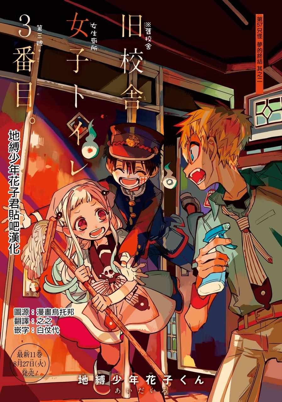 《地缚少年花子君》漫画最新章节第57话免费下拉式在线观看章节第【5】张图片