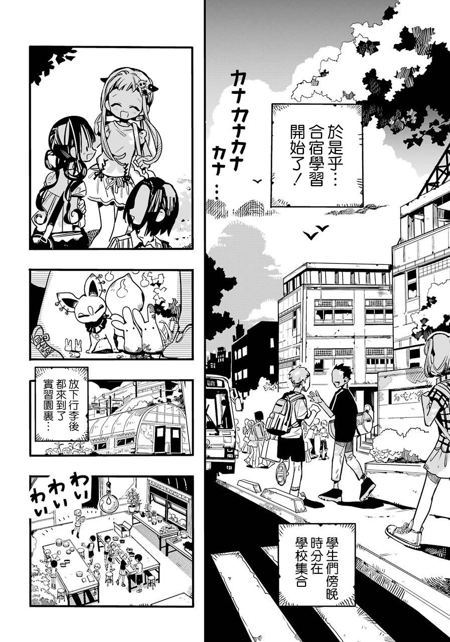 《地缚少年花子君》漫画最新章节第60话 夏日蔬菜咖啡免费下拉式在线观看章节第【13】张图片