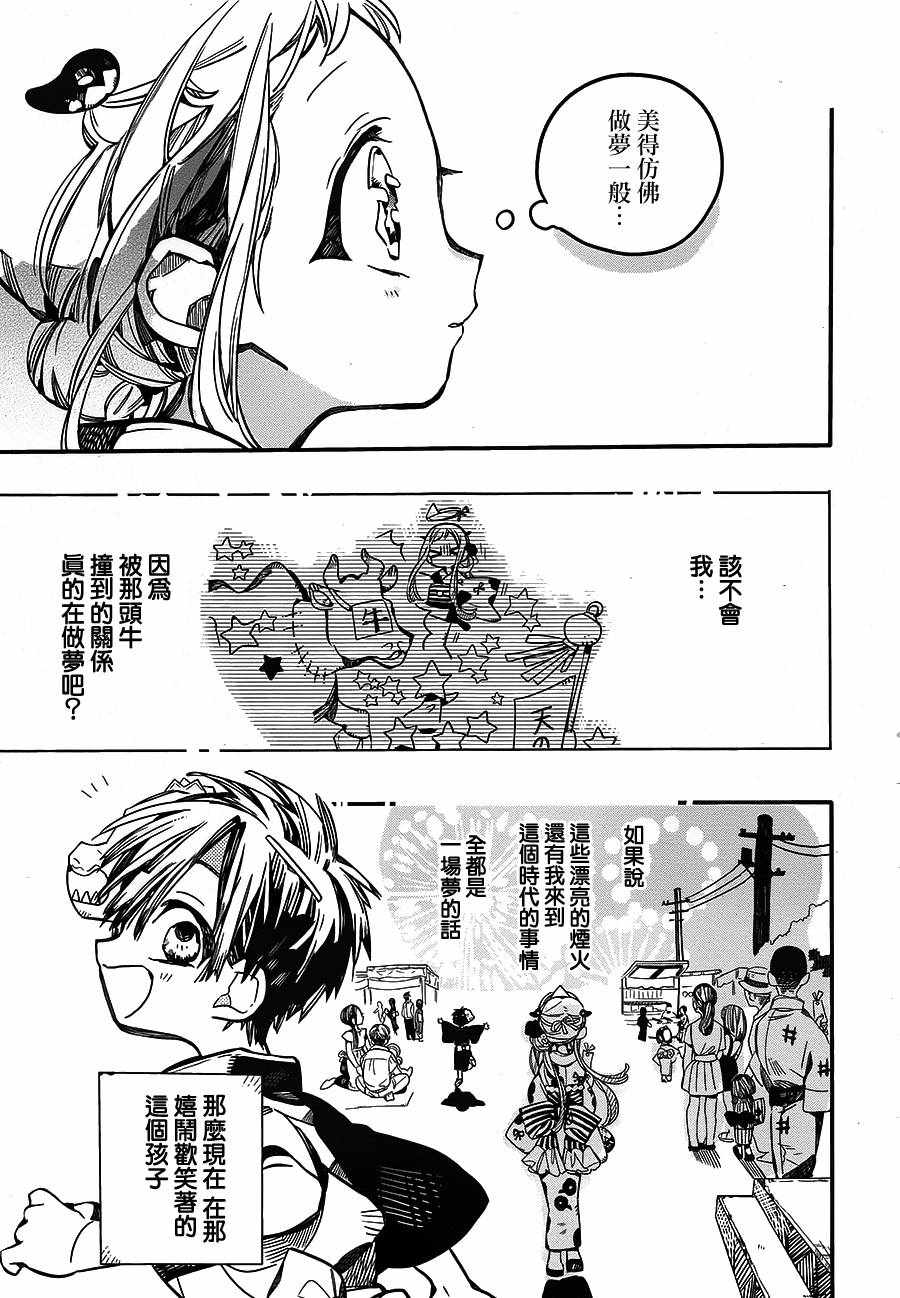 《地缚少年花子君》漫画最新章节第38话免费下拉式在线观看章节第【25】张图片