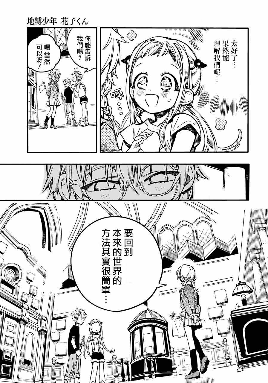 《地缚少年花子君》漫画最新章节第44话免费下拉式在线观看章节第【20】张图片