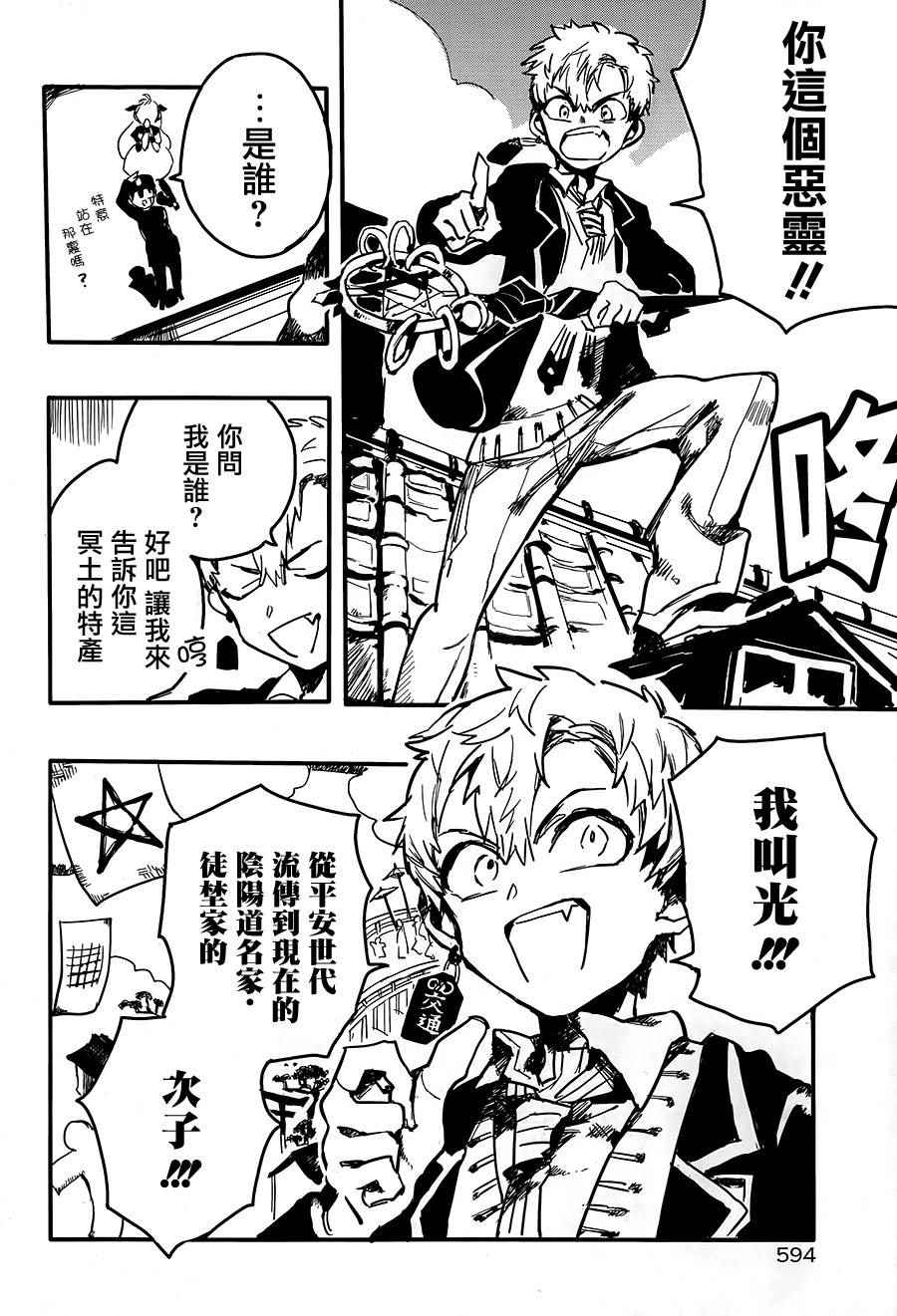 《地缚少年花子君》漫画最新章节前传02免费下拉式在线观看章节第【7】张图片