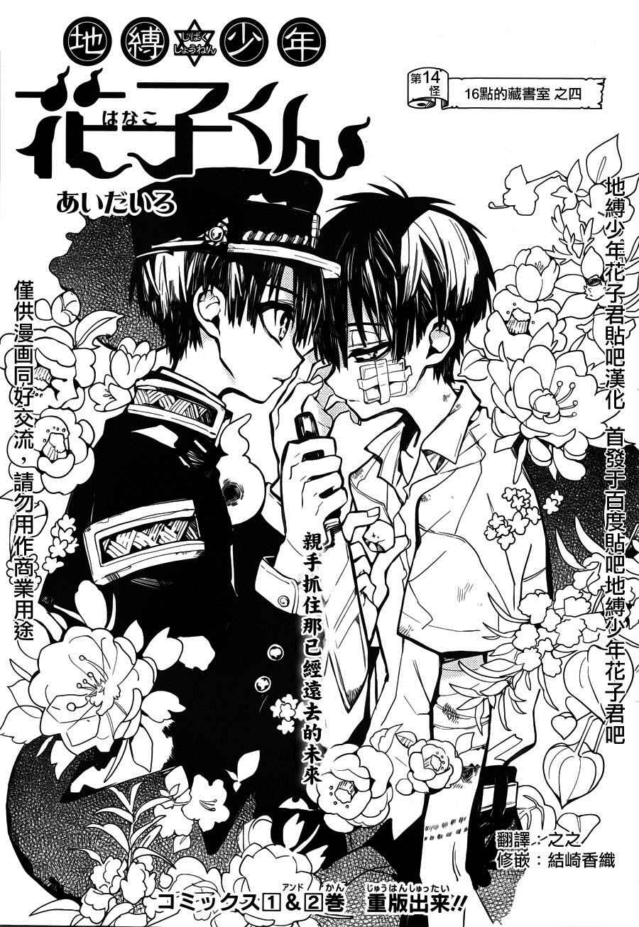 《地缚少年花子君》漫画最新章节第14话免费下拉式在线观看章节第【1】张图片