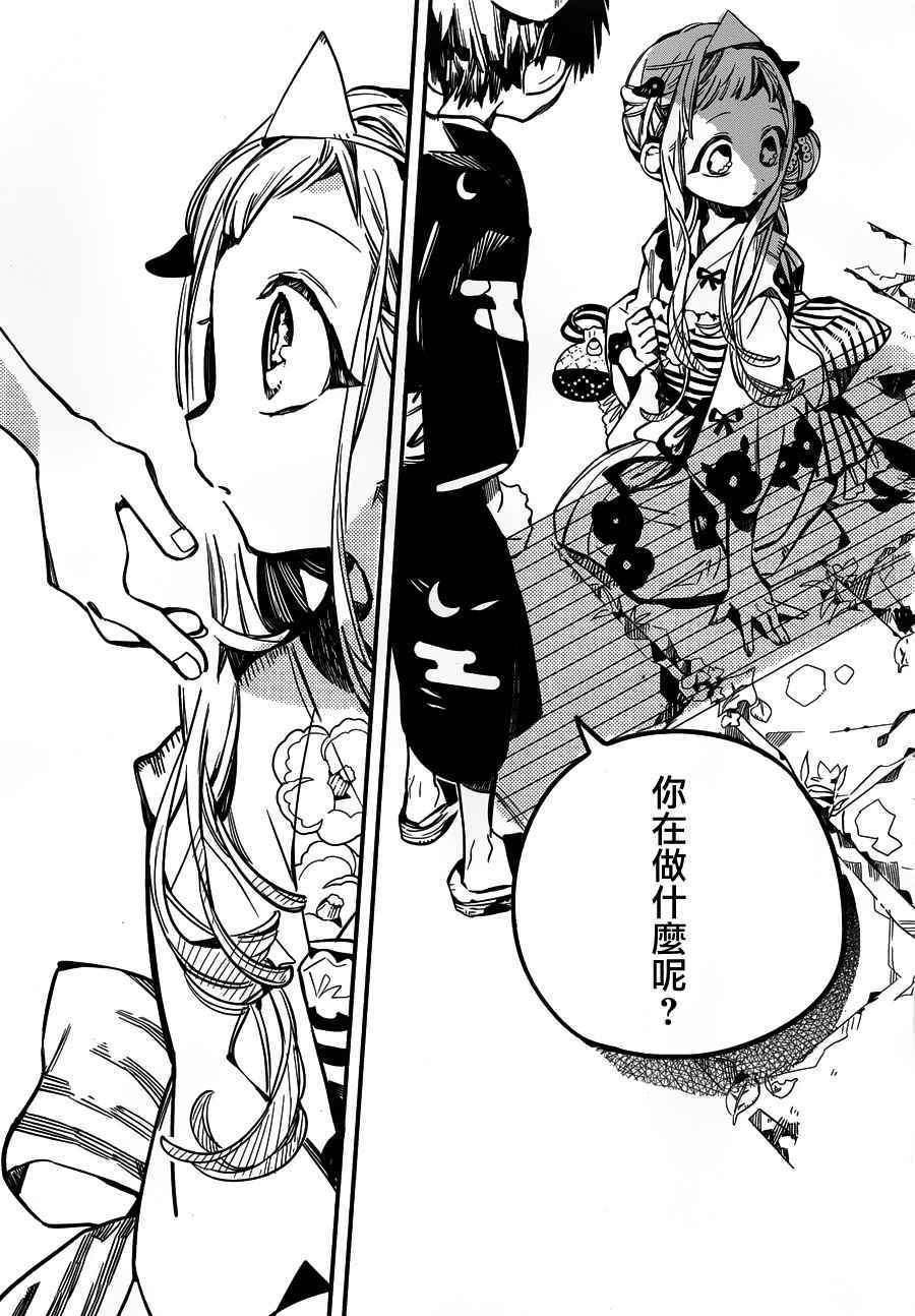 《地缚少年花子君》漫画最新章节第37话免费下拉式在线观看章节第【32】张图片