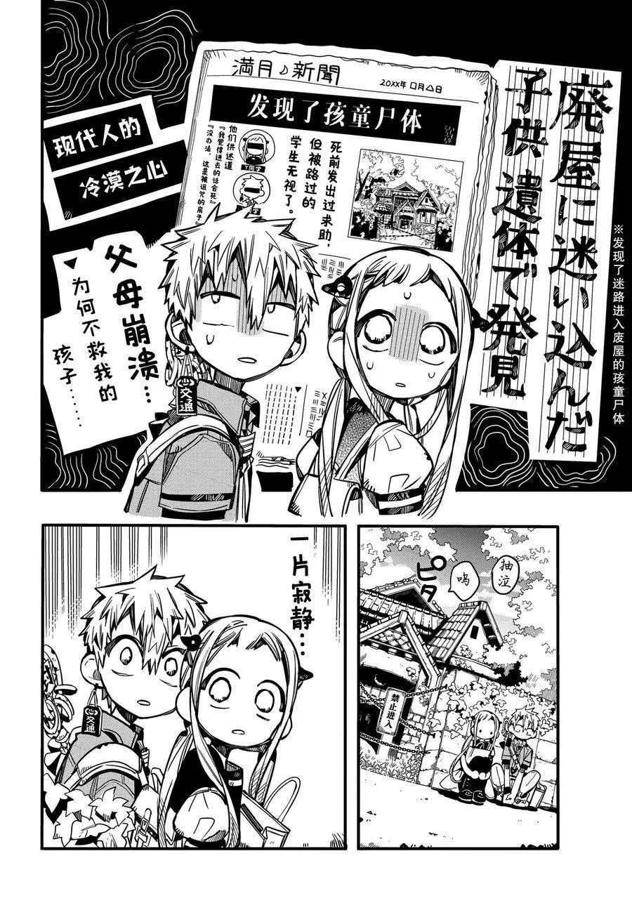《地缚少年花子君》漫画最新章节第75话 遭遇免费下拉式在线观看章节第【17】张图片