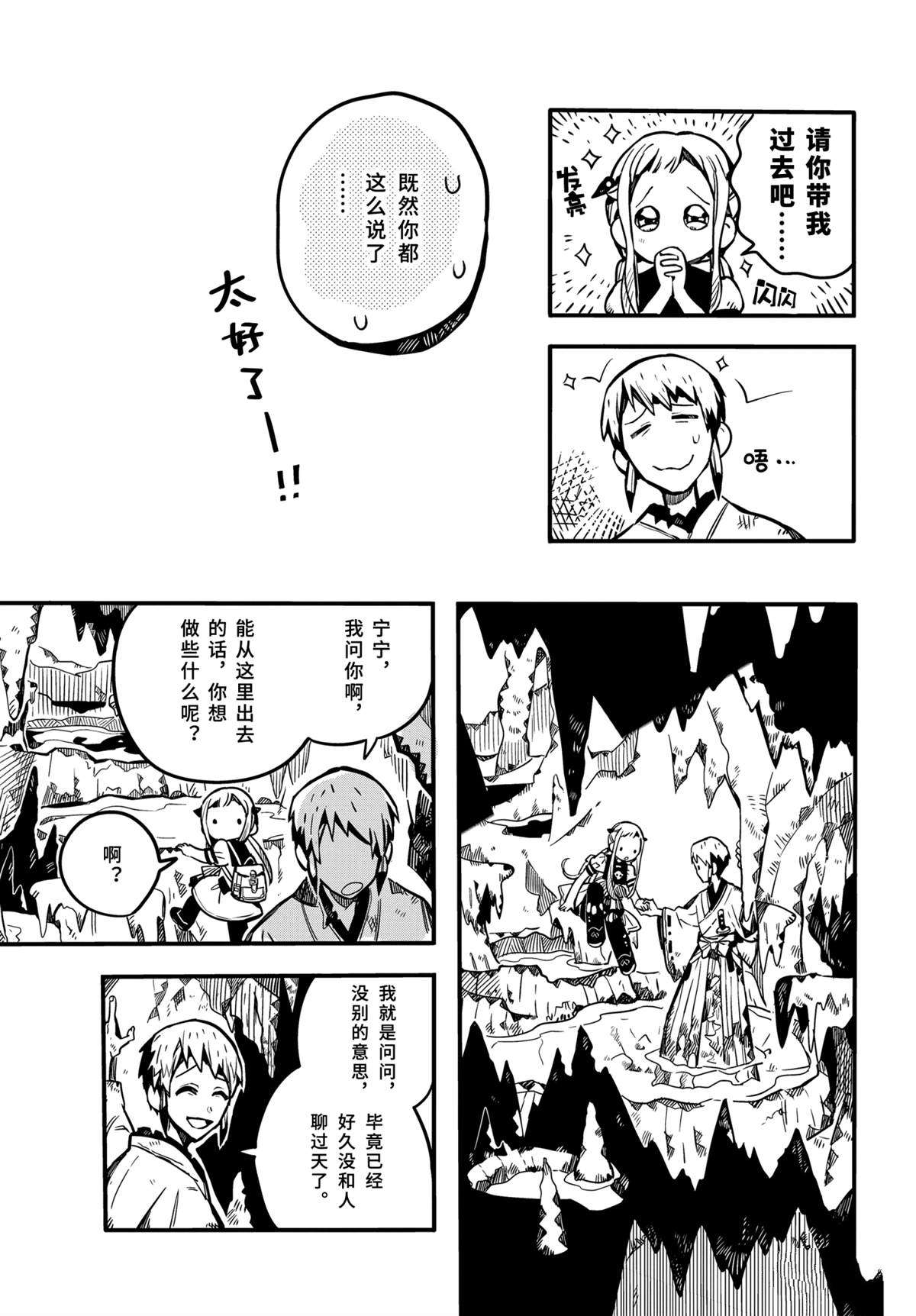 《地缚少年花子君》漫画最新章节第80话 试看版免费下拉式在线观看章节第【23】张图片