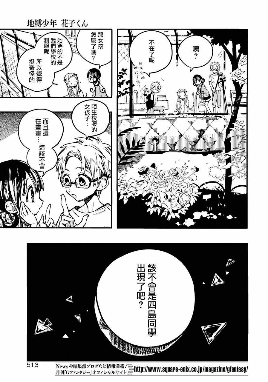 《地缚少年花子君》漫画最新章节第43话免费下拉式在线观看章节第【22】张图片