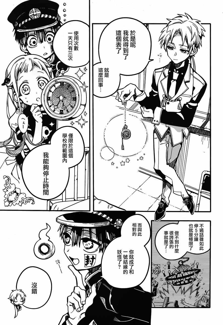 《地缚少年花子君》漫画最新章节第25话免费下拉式在线观看章节第【19】张图片