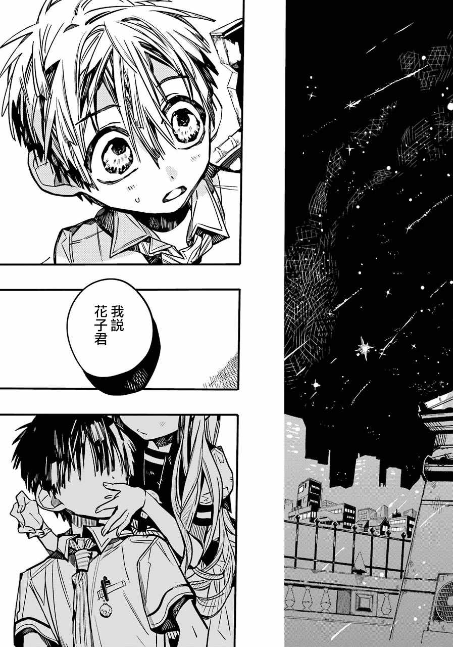 《地缚少年花子君》漫画最新章节第46话免费下拉式在线观看章节第【32】张图片