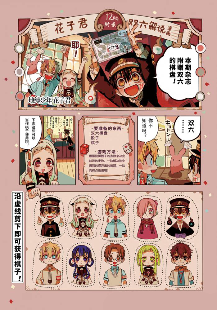 《地缚少年花子君》漫画最新章节第72话 试看版免费下拉式在线观看章节第【1】张图片