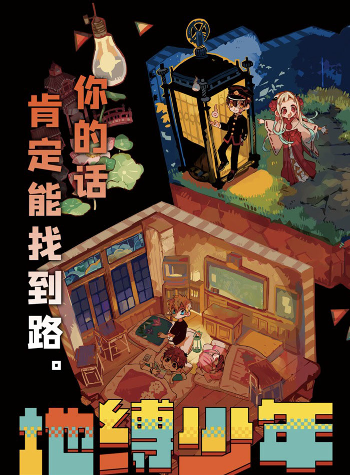 《地缚少年花子君》漫画最新章节第70话 试看版免费下拉式在线观看章节第【3】张图片