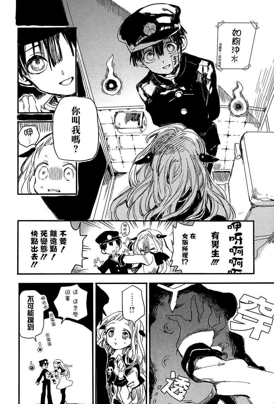 《地缚少年花子君》漫画最新章节前传01免费下拉式在线观看章节第【4】张图片