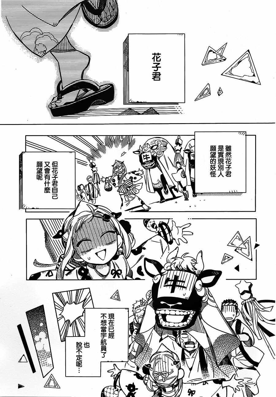 《地缚少年花子君》漫画最新章节第38话免费下拉式在线观看章节第【33】张图片