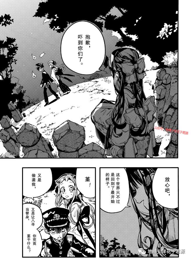 《地缚少年花子君》漫画最新章节第68话 试看版免费下拉式在线观看章节第【11】张图片