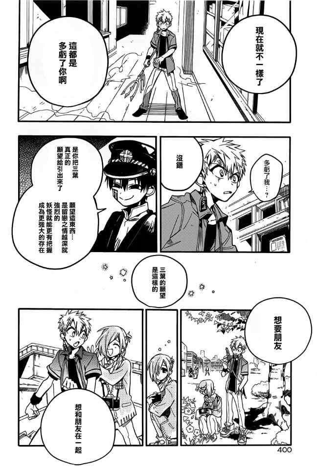 《地缚少年花子君》漫画最新章节第20话免费下拉式在线观看章节第【4】张图片