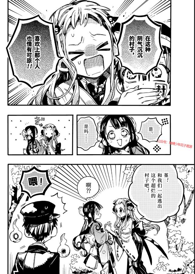 《地缚少年花子君》漫画最新章节第68话 试看版免费下拉式在线观看章节第【16】张图片