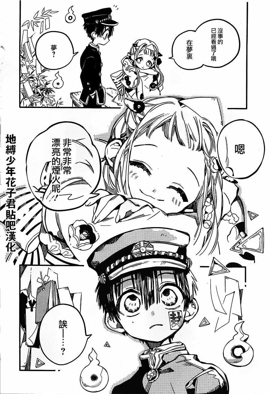 《地缚少年花子君》漫画最新章节第38话免费下拉式在线观看章节第【36】张图片