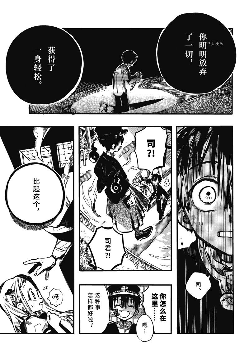 《地缚少年花子君》漫画最新章节第91话 试看版免费下拉式在线观看章节第【19】张图片