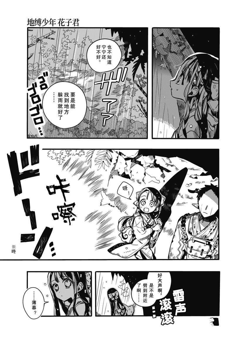 《地缚少年花子君》漫画最新章节第93话 试看版免费下拉式在线观看章节第【15】张图片