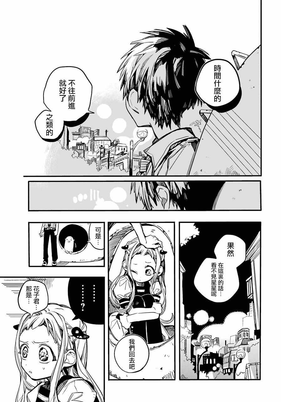 《地缚少年花子君》漫画最新章节第49话免费下拉式在线观看章节第【28】张图片