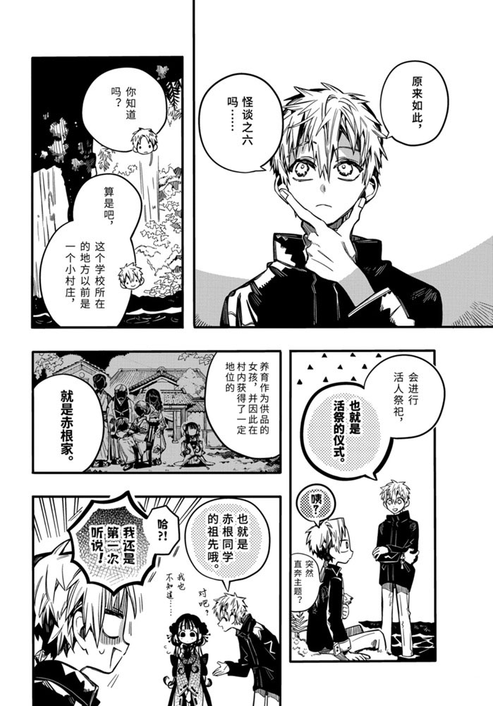 《地缚少年花子君》漫画最新章节第70话 试看版免费下拉式在线观看章节第【12】张图片