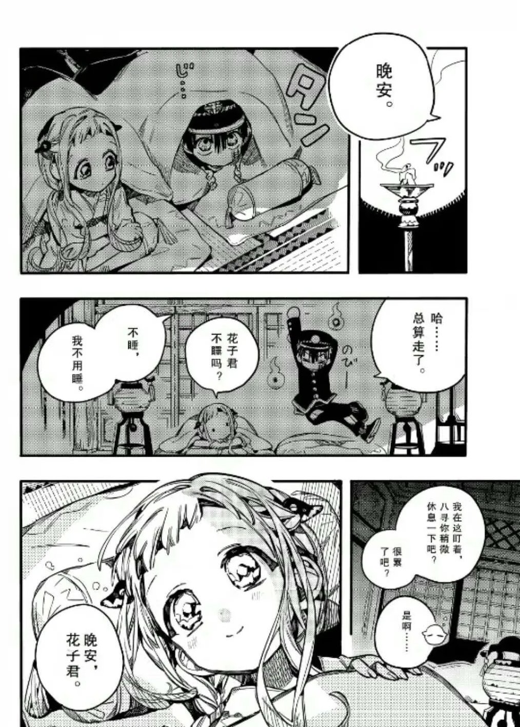 《地缚少年花子君》漫画最新章节第67话 试看版免费下拉式在线观看章节第【9】张图片