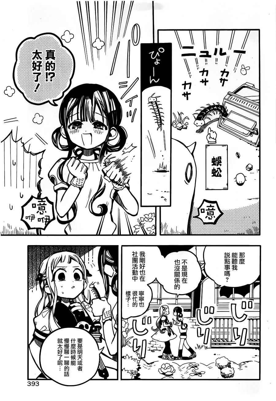 《地缚少年花子君》漫画最新章节第29话免费下拉式在线观看章节第【5】张图片