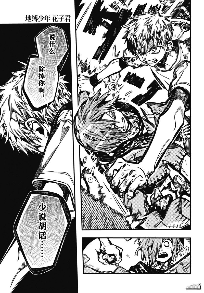 《地缚少年花子君》漫画最新章节第99话 试看版免费下拉式在线观看章节第【25】张图片