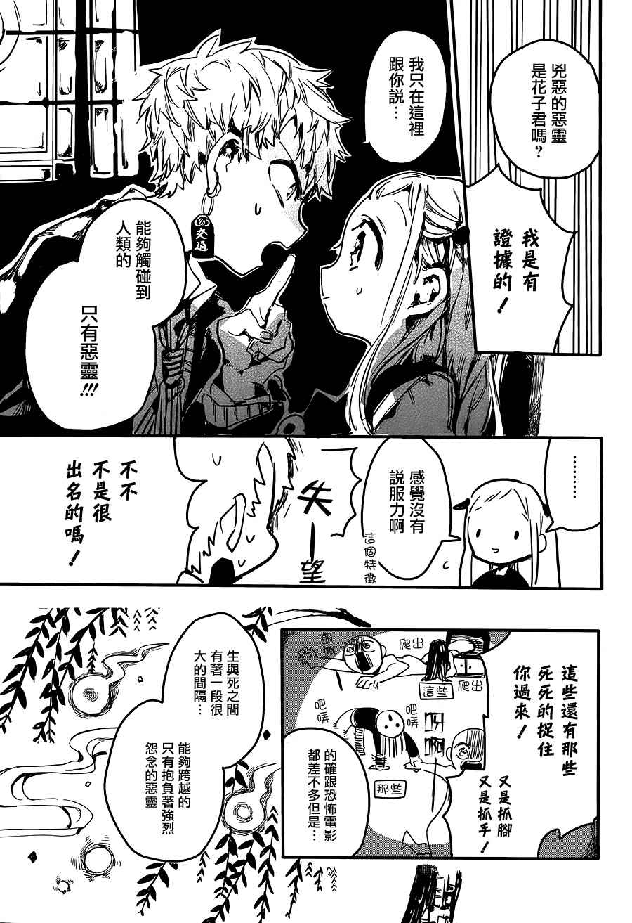 《地缚少年花子君》漫画最新章节前传02免费下拉式在线观看章节第【16】张图片