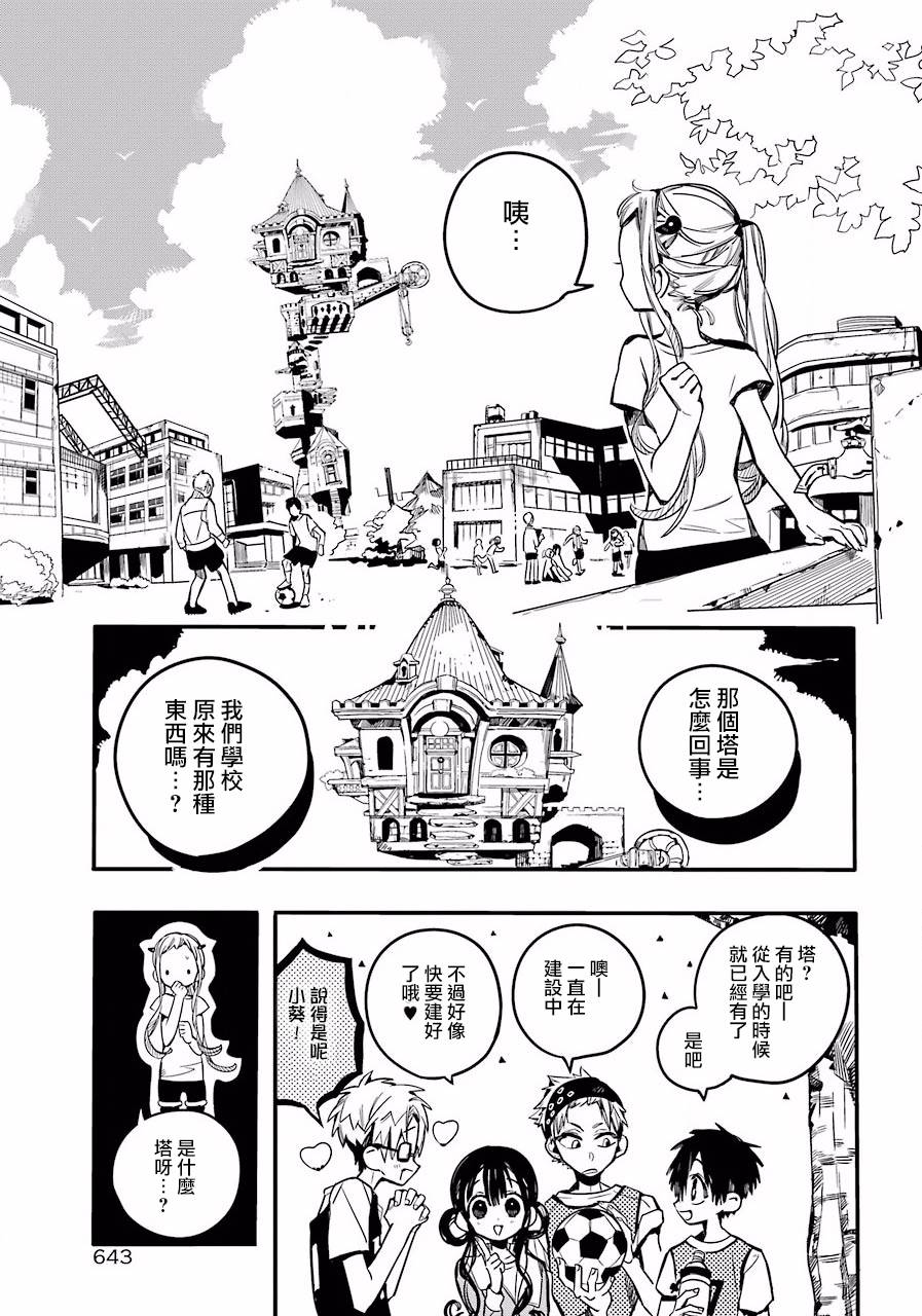 《地缚少年花子君》漫画最新章节第41话免费下拉式在线观看章节第【23】张图片