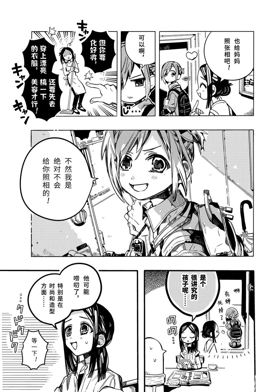 《地缚少年花子君》漫画最新章节第74话 试看版免费下拉式在线观看章节第【28】张图片