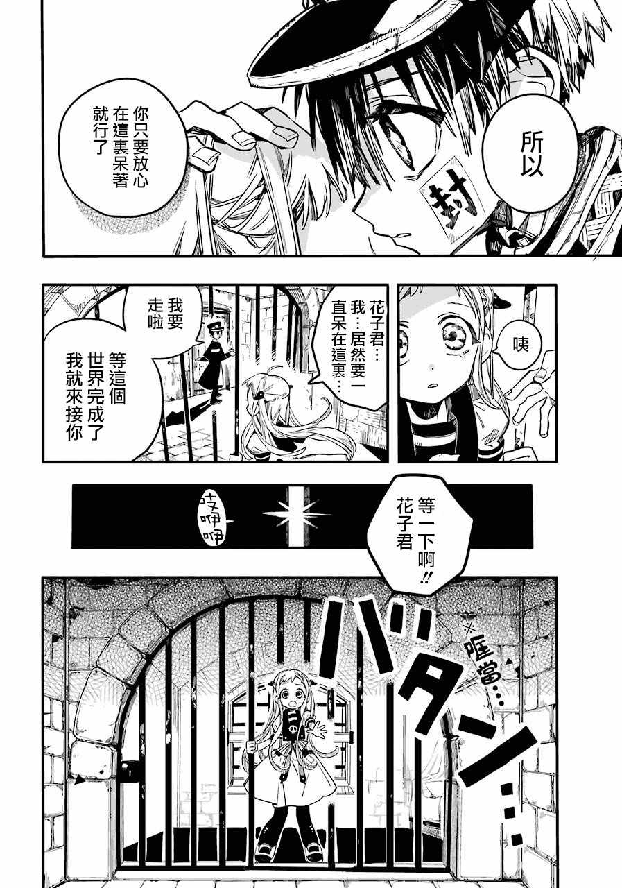 《地缚少年花子君》漫画最新章节第51话免费下拉式在线观看章节第【19】张图片