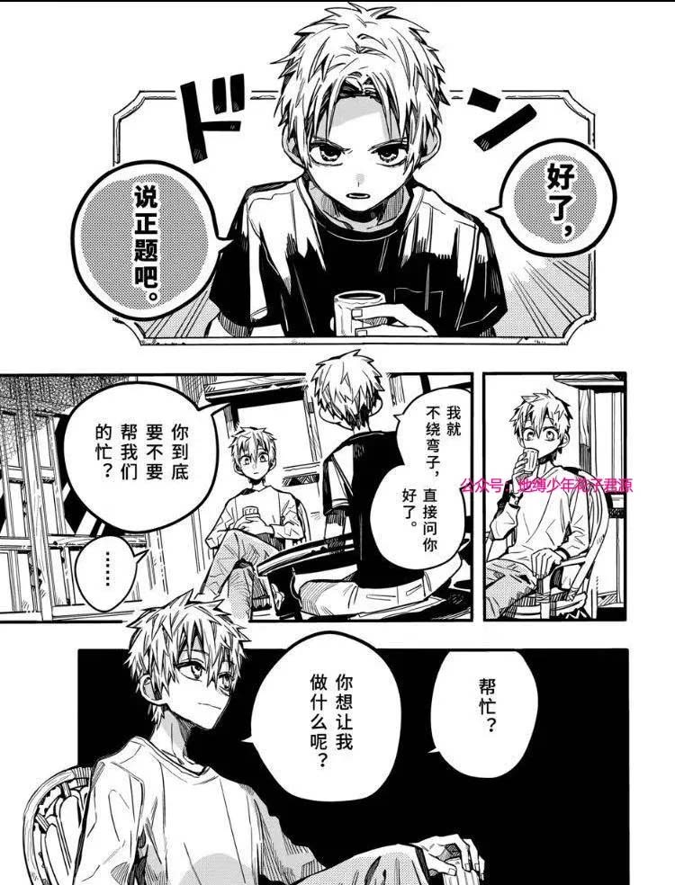 《地缚少年花子君》漫画最新章节第73话 试看免费下拉式在线观看章节第【8】张图片