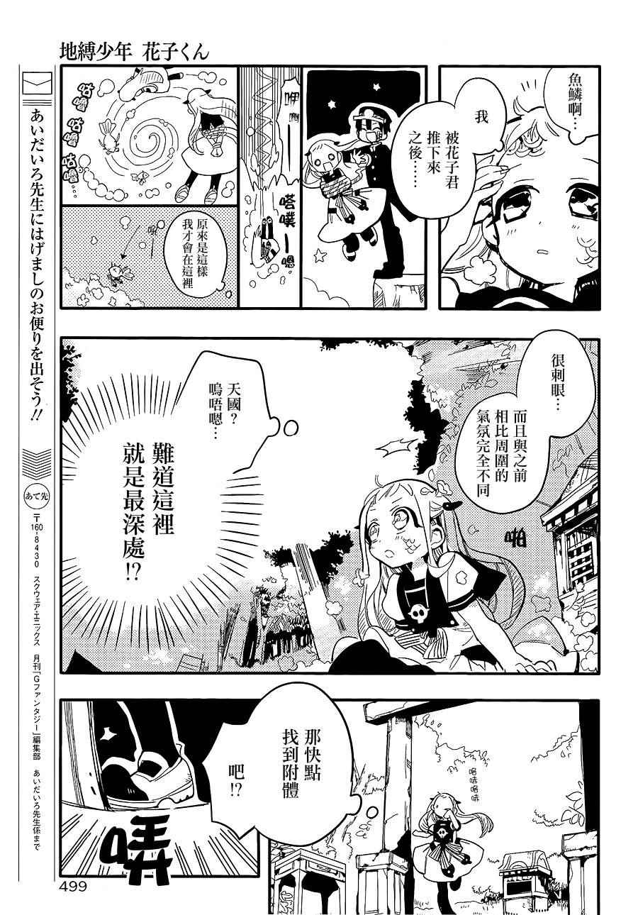 《地缚少年花子君》漫画最新章节第7话免费下拉式在线观看章节第【6】张图片