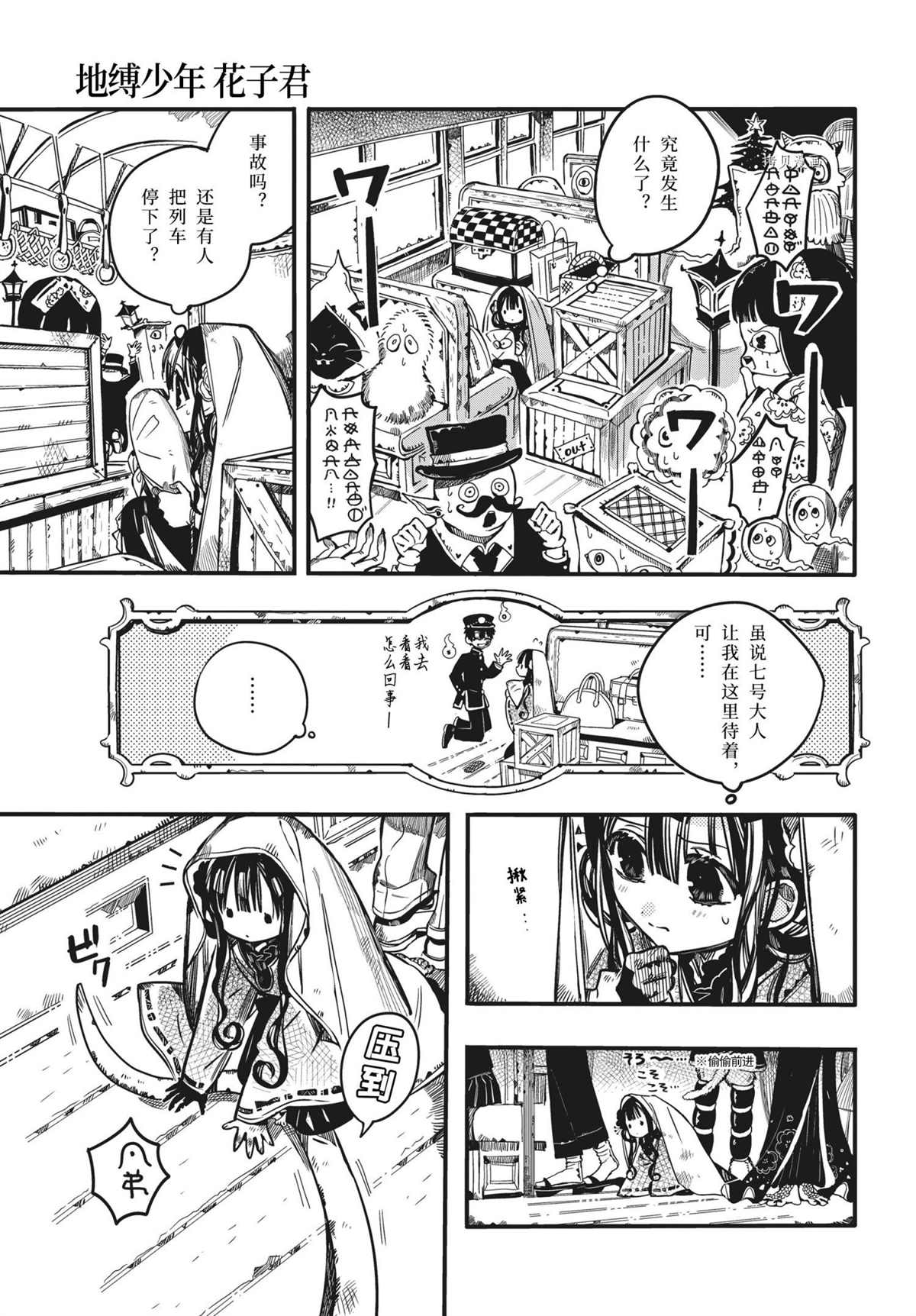 《地缚少年花子君》漫画最新章节第85话 试看版免费下拉式在线观看章节第【9】张图片