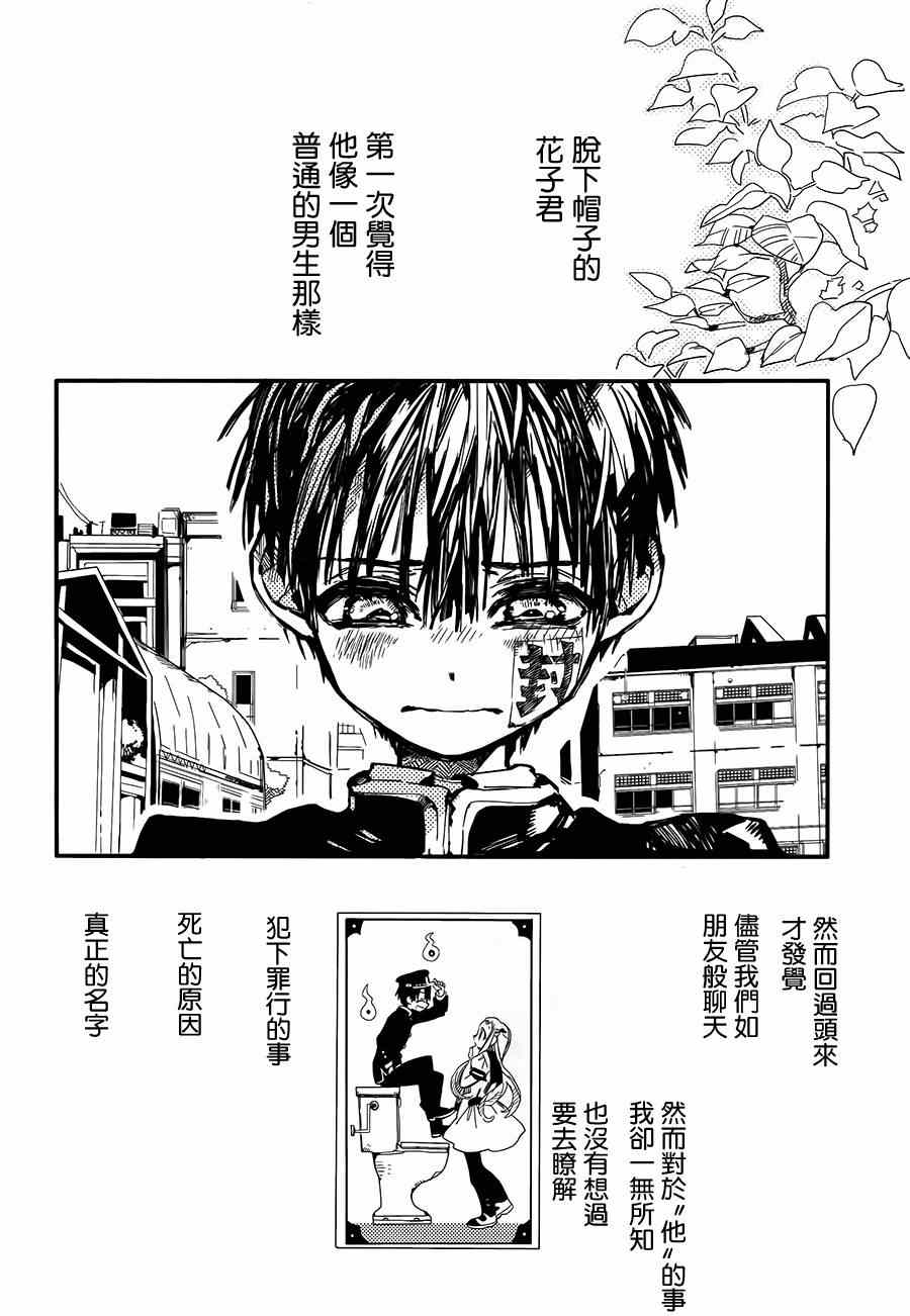 《地缚少年花子君》漫画最新章节第8话免费下拉式在线观看章节第【35】张图片