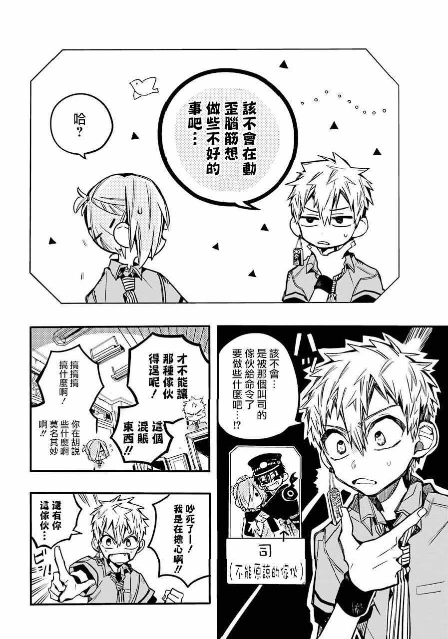 《地缚少年花子君》漫画最新章节第42话免费下拉式在线观看章节第【10】张图片