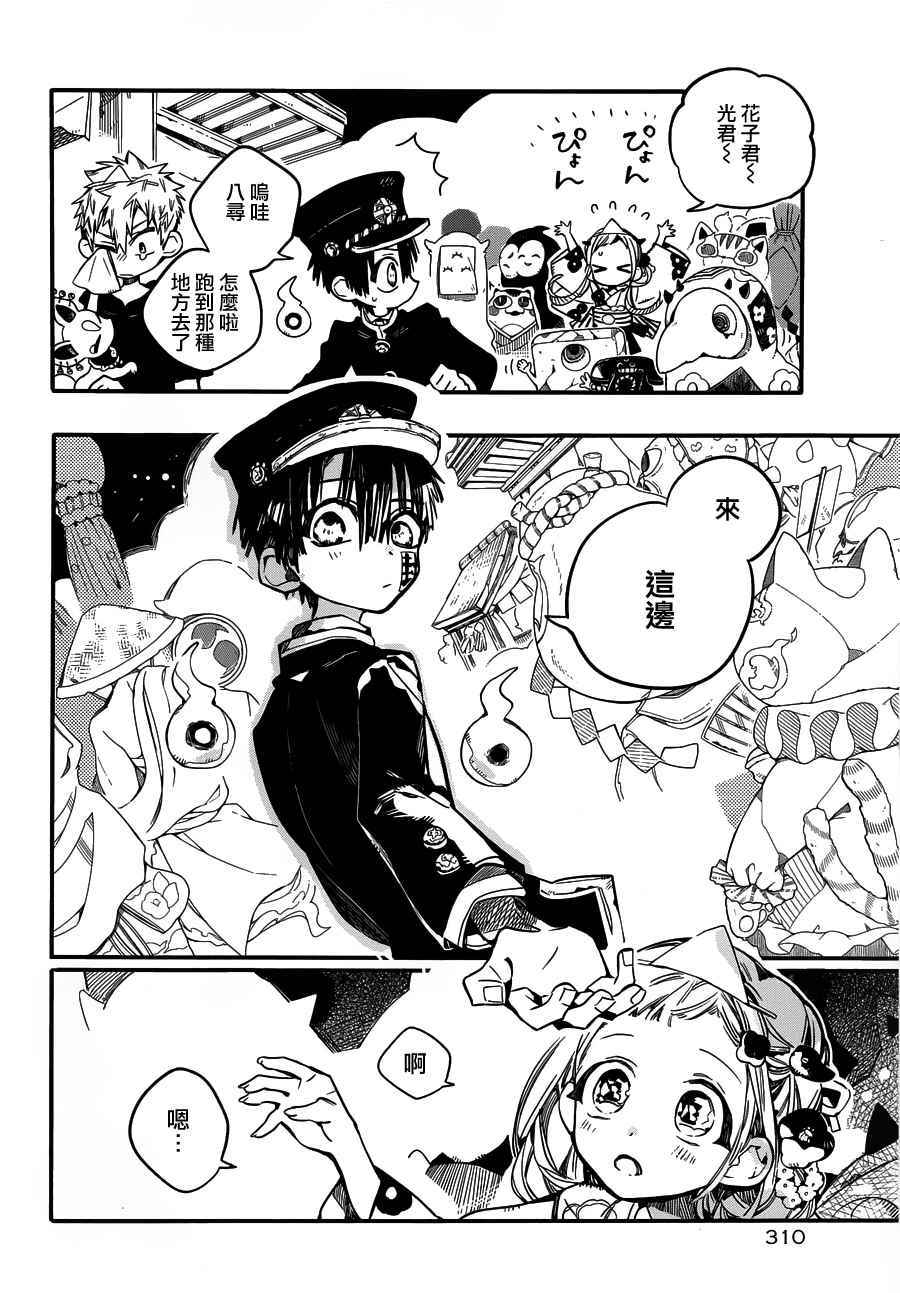 《地缚少年花子君》漫画最新章节第37话免费下拉式在线观看章节第【29】张图片
