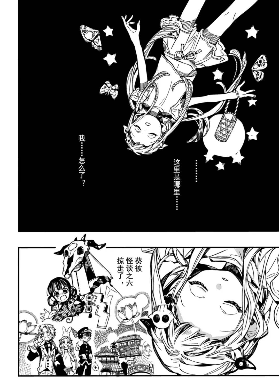 《地缚少年花子君》漫画最新章节第66话 试看版免费下拉式在线观看章节第【4】张图片