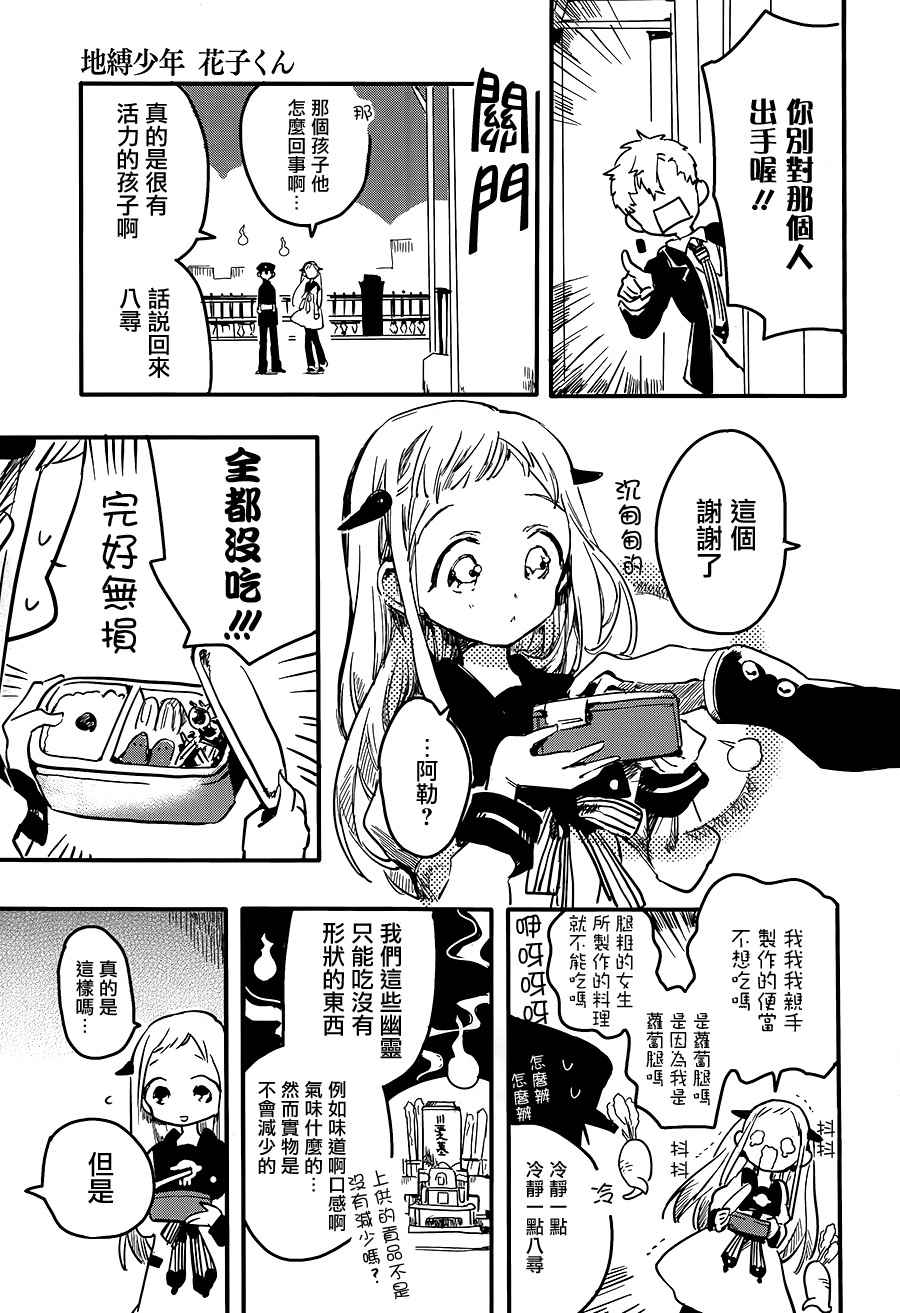 《地缚少年花子君》漫画最新章节前传02免费下拉式在线观看章节第【12】张图片