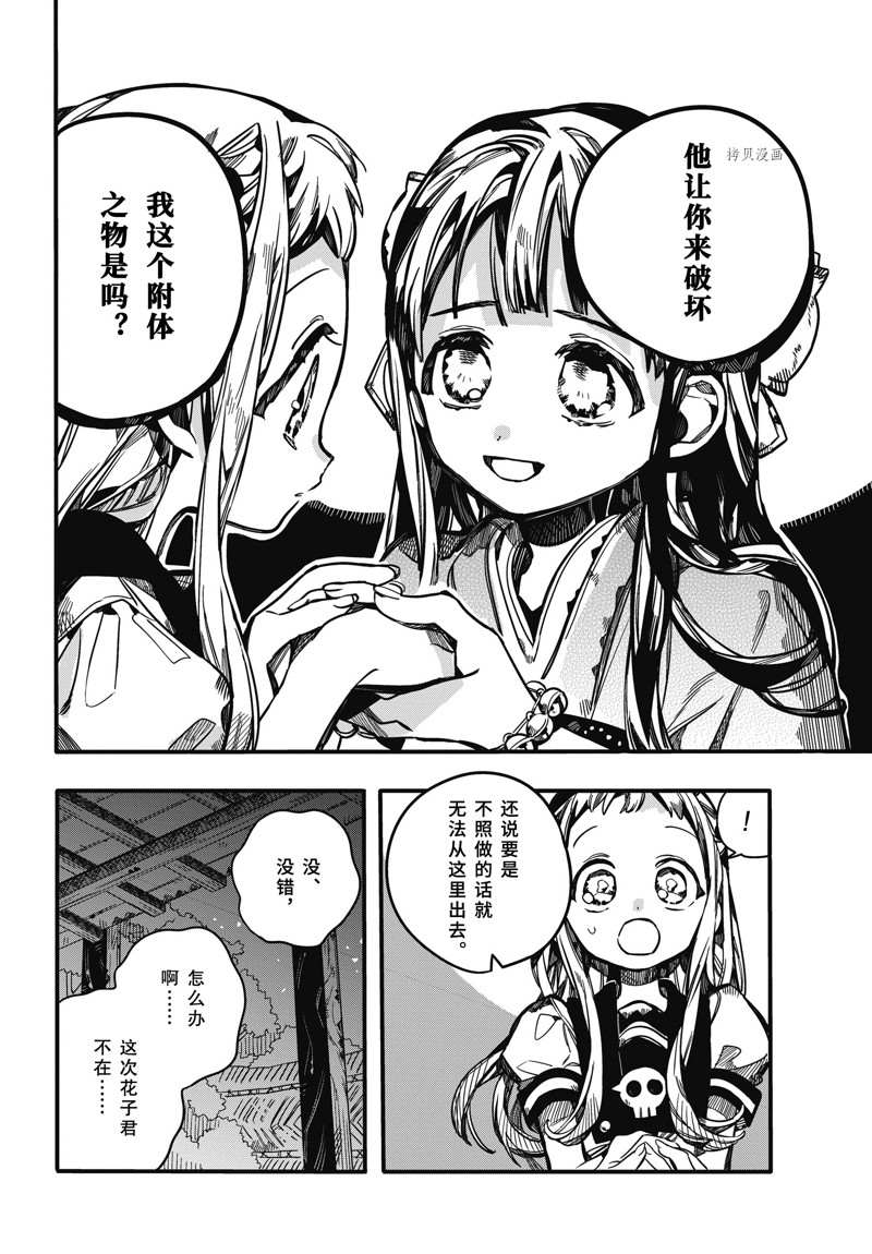 《地缚少年花子君》漫画最新章节第92话 试看版免费下拉式在线观看章节第【25】张图片