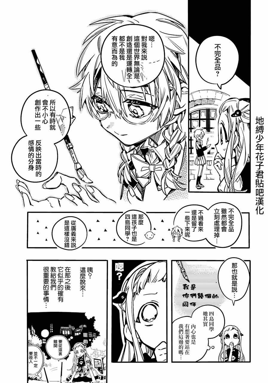 《地缚少年花子君》漫画最新章节第56话免费下拉式在线观看章节第【13】张图片