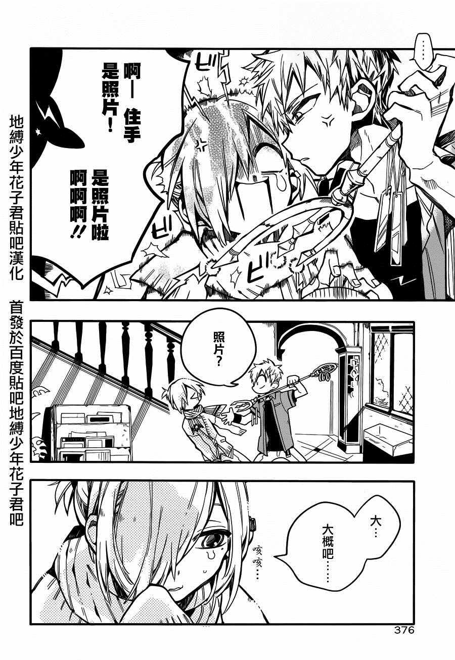 《地缚少年花子君》漫画最新章节第18话免费下拉式在线观看章节第【16】张图片